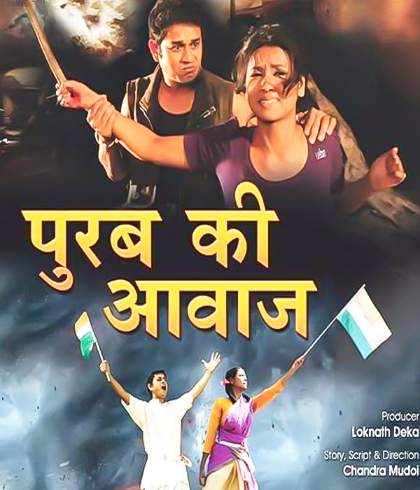 Purab Ki Awaaz
