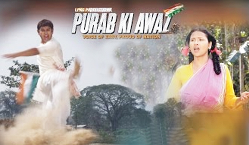 Purab Ki Awaaz