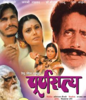 Purnasatya