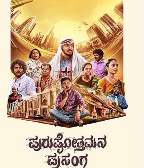 Purushothamana Prasanga