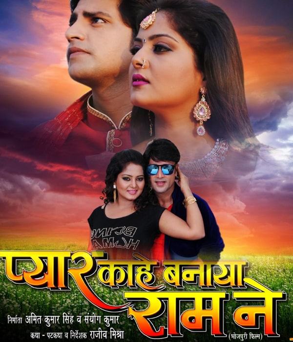 Pyar Kahe Banaya Ram Ne