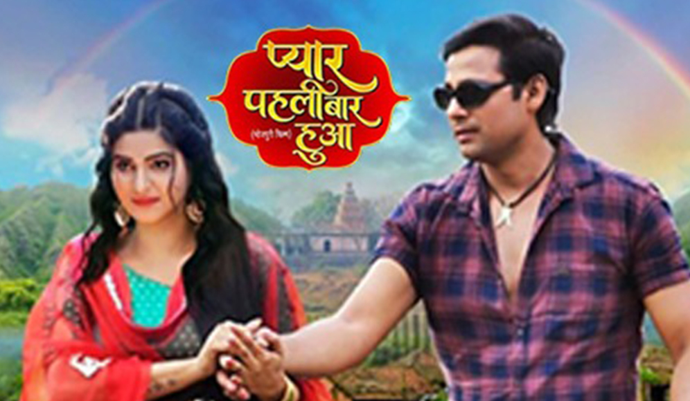 Pyar Pehli Bar Huwa