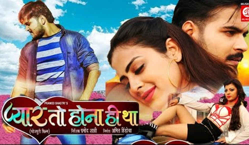 Pyar Toh Hona Hi Tha
