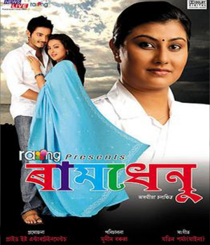 Raamdhenu