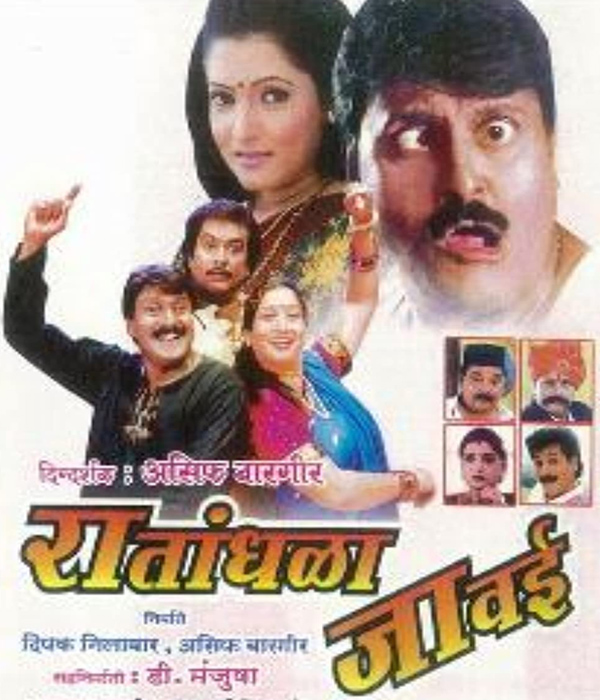Raat Andhala Jaawai