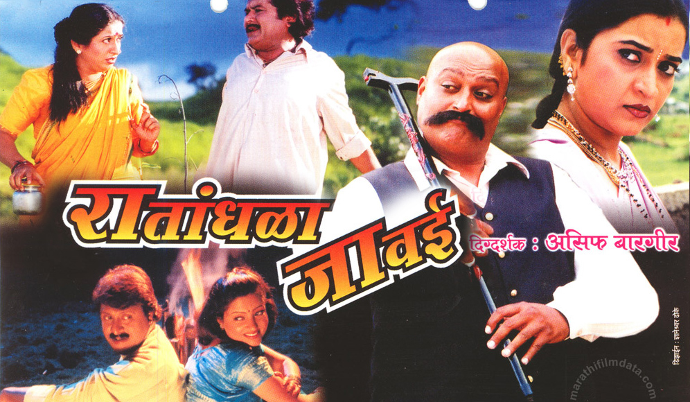 Raat Andhala Jaawai