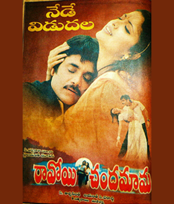 Raavoyi Chandamama