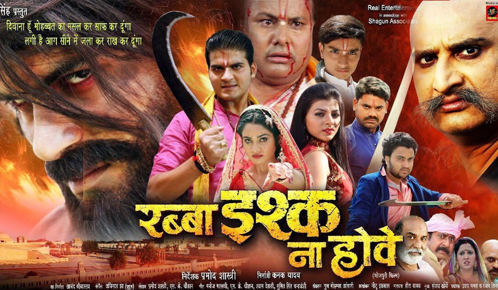 Rabba Ishq Na Hove