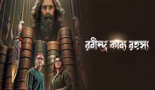 Rabindra Kabya Rahasya
