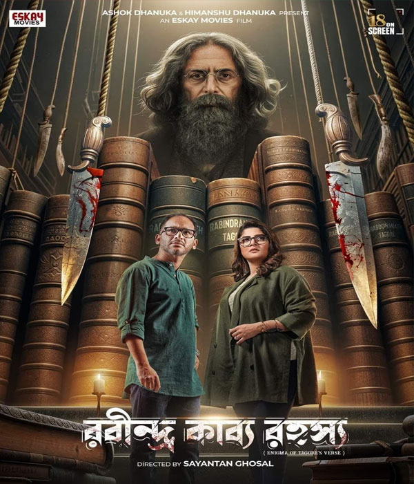 Rabindra Kabya Rahasya