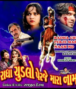 Radha Chudlo Perje Mara Naam No