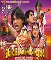 Radha Tara Vina Mane Gamtu Nathi