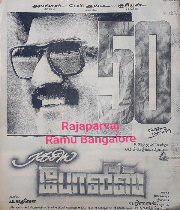 Ragasiya Police