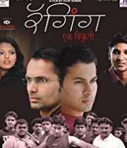 Ragging Ek Vikruti