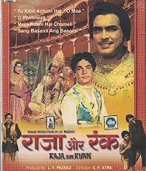 Raja Aur Runk