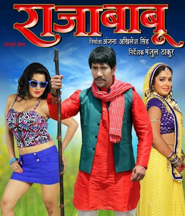 Raja Babu (Bhojpuri)