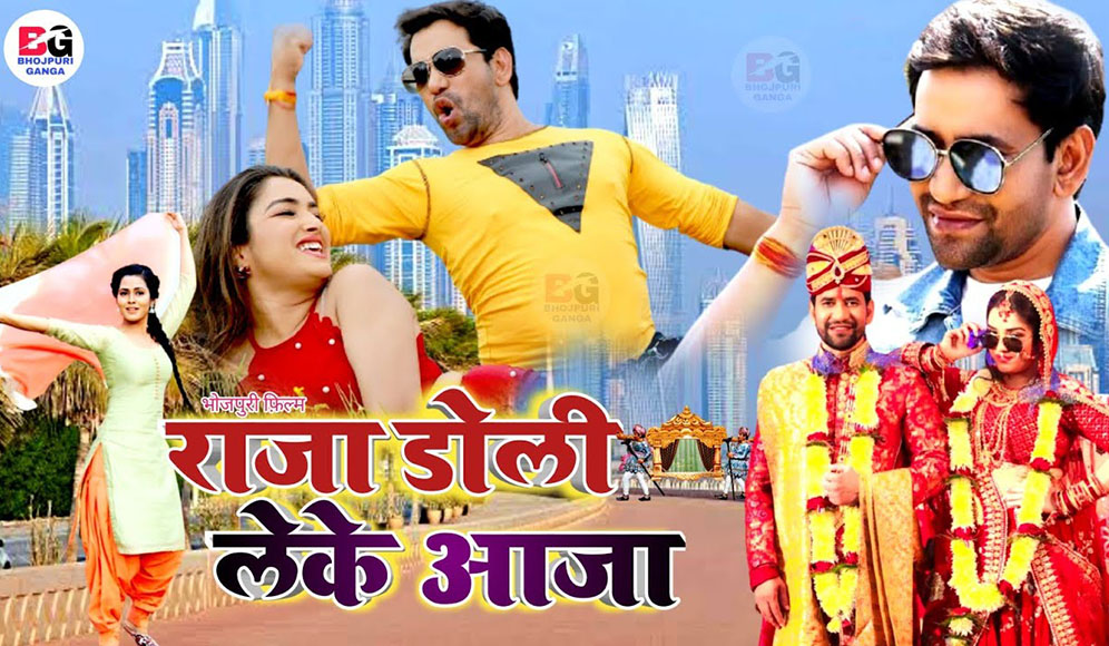 Raja Doli Leke Aaja