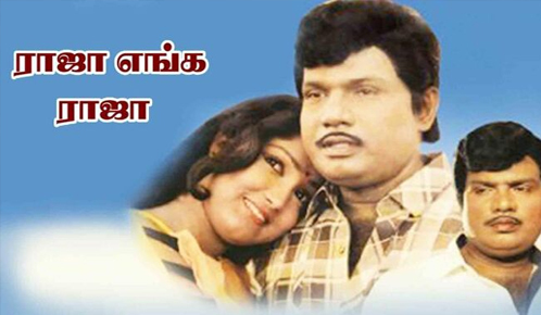 Raja Enga Raja