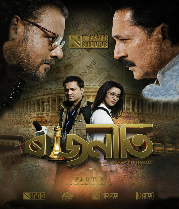 Rajneeti Part 1
