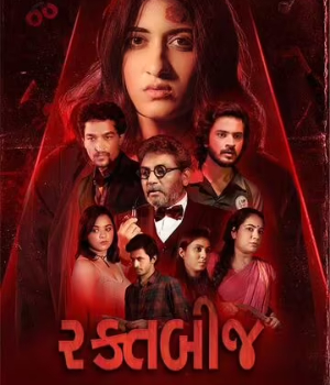 Raktbeej