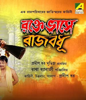 Rakte Vase Rajbadhu