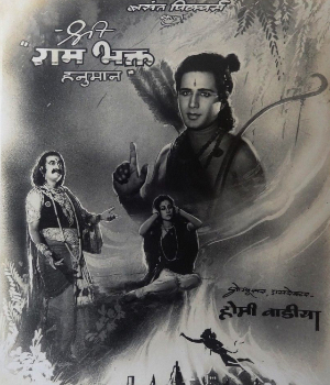 Ram Bhakta Hanuman