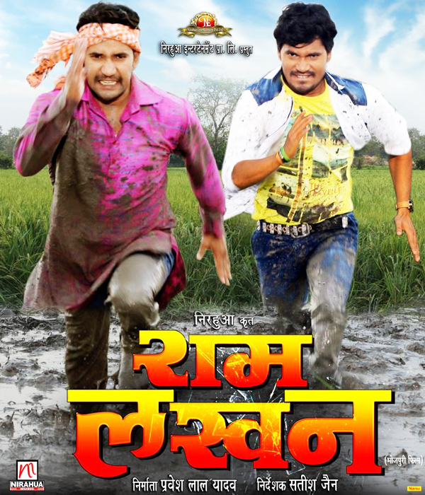 Ram Lakhan