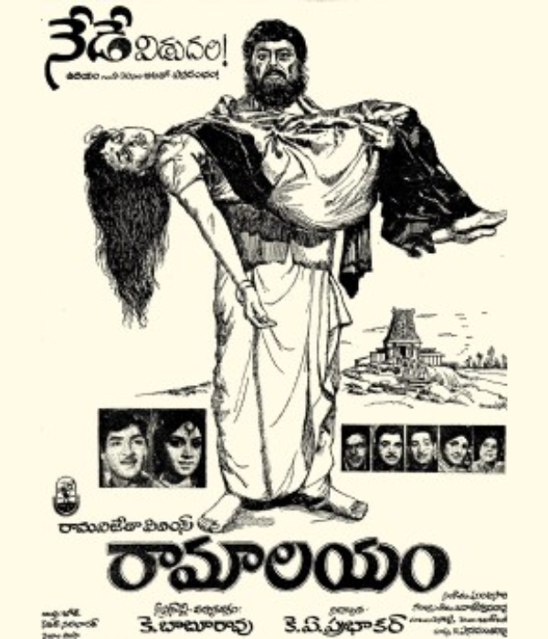 Ramalayam