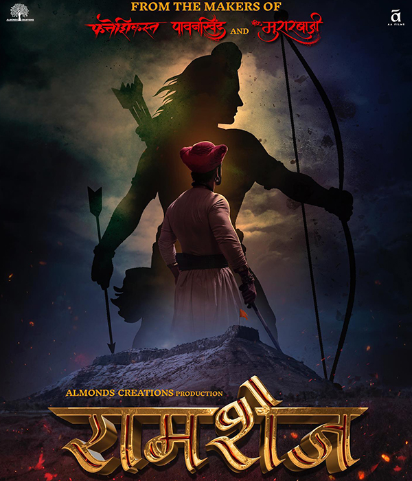 Ramshej