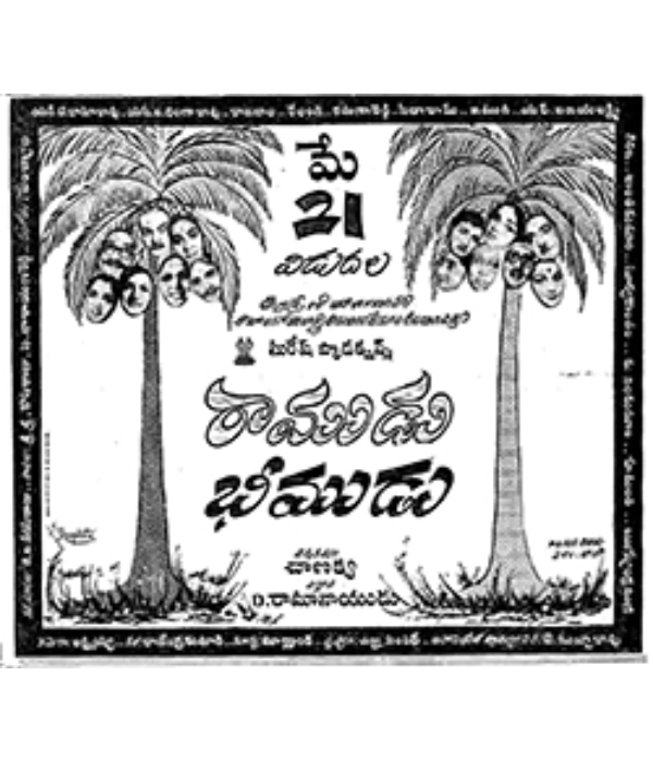 Ramudu Bheemudu