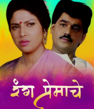 Rang Premacha