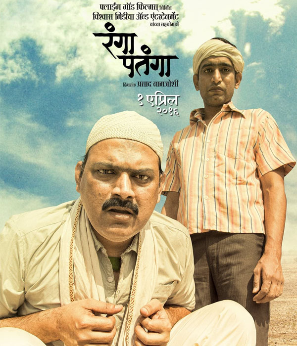 Rangaa Patangaa