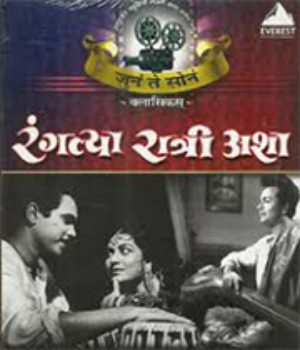 Rangalya Ratri Ashya