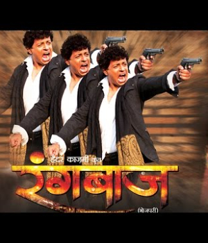 Rangbaaj
