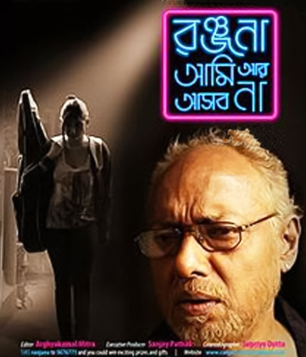 Ranjana Ami Ar Ashbona