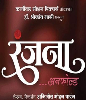 Ranjana Unfold