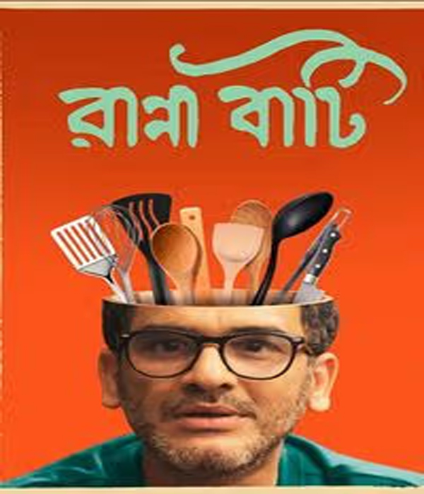 Ranna Bati