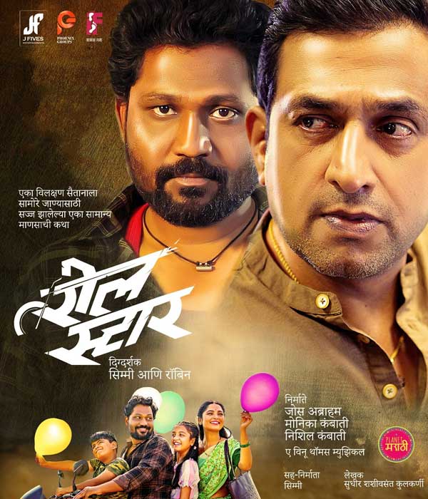 Reel Star