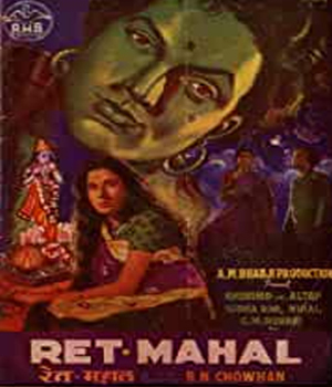 Ret Mahal