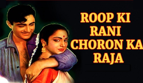 Roop Ki Rani Choron ka Raja