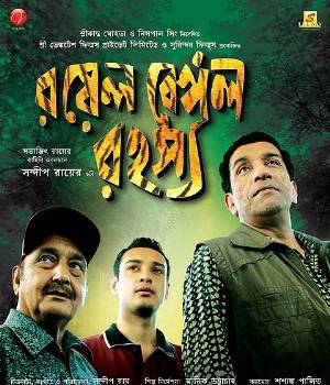 ROYAL BENGAL RAHASYA