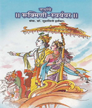 Rukmini Swayamvar