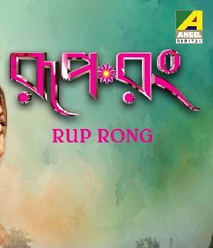 Rup Rong