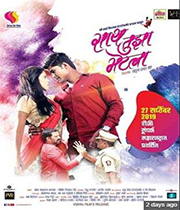 Saath Tujha Bhetla