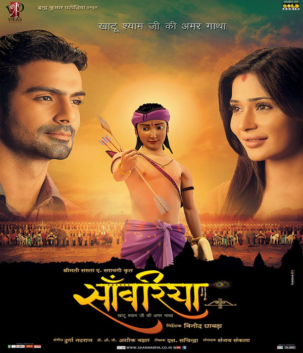 Saawariya Khatu Shyam Ji Ki Amar Gatha