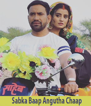 Sabka Baap Angutha Chhap