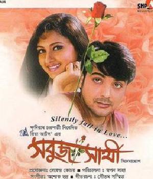 Sabuj Saathi