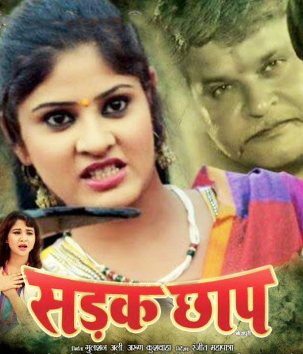 Sadak Chhap