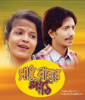 Sadhu Babar Lathi