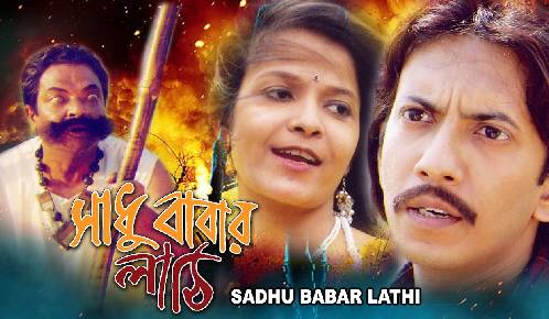 Sadhu Babar Lathi
